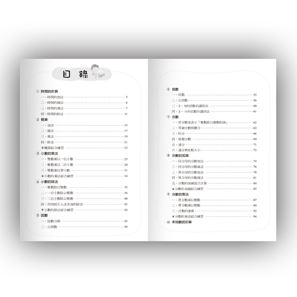 【樂在生活館】世一 數學反覆計算練習(五年級)BA011-1-細節圖2