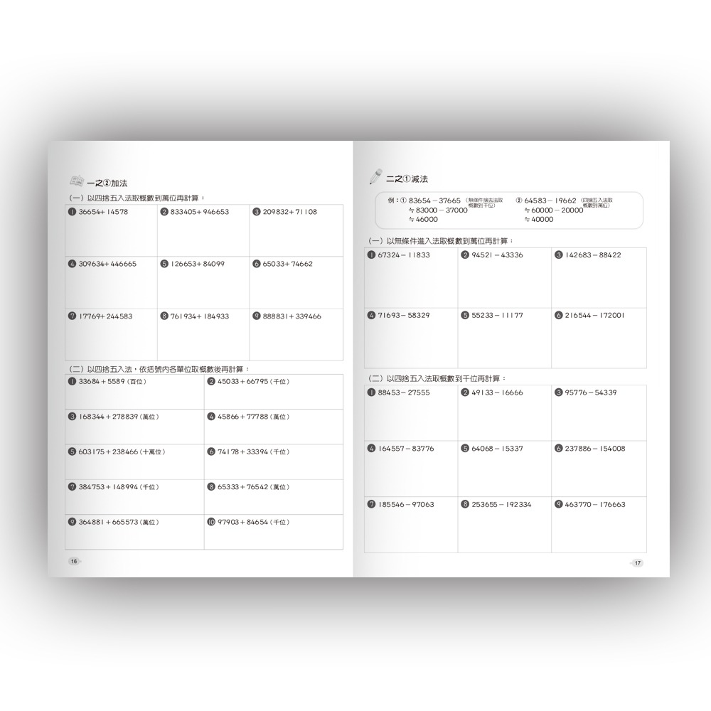 【樂在生活館】世一 數學反覆計算練習(五年級)BA011-1-細節圖4