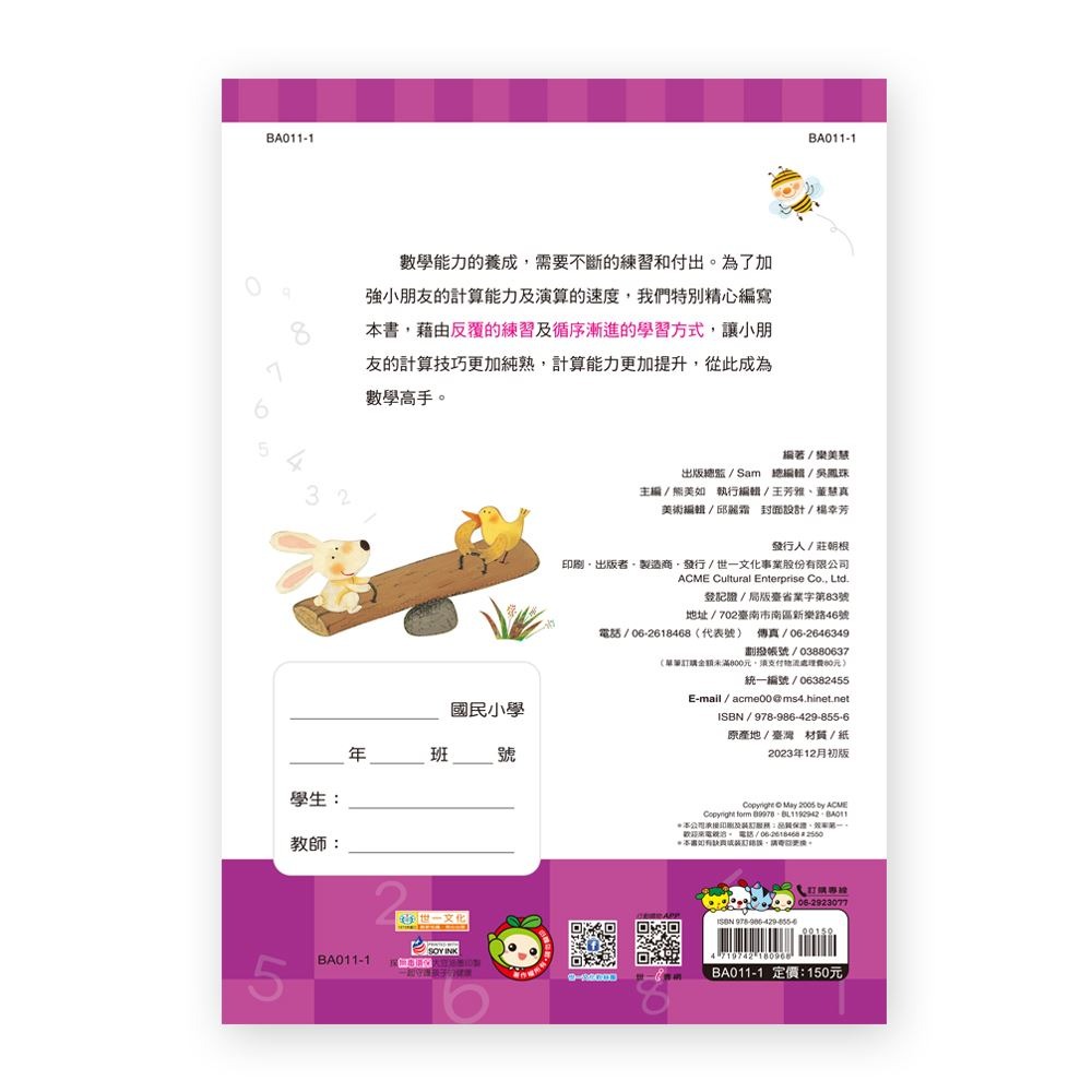 【樂在生活館】世一 數學反覆計算練習(五年級)BA011-1-細節圖5