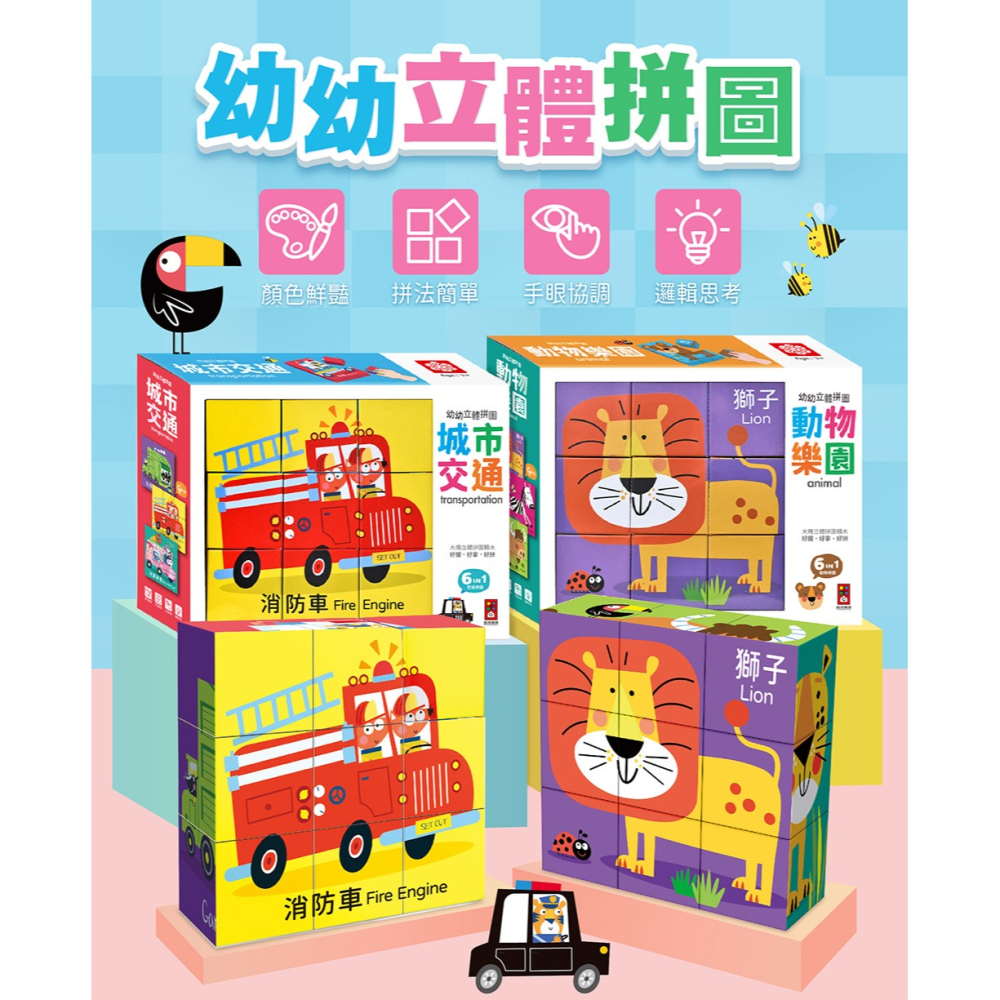 【樂在生活館】風車 幼幼立體拼圖系列：-細節圖2