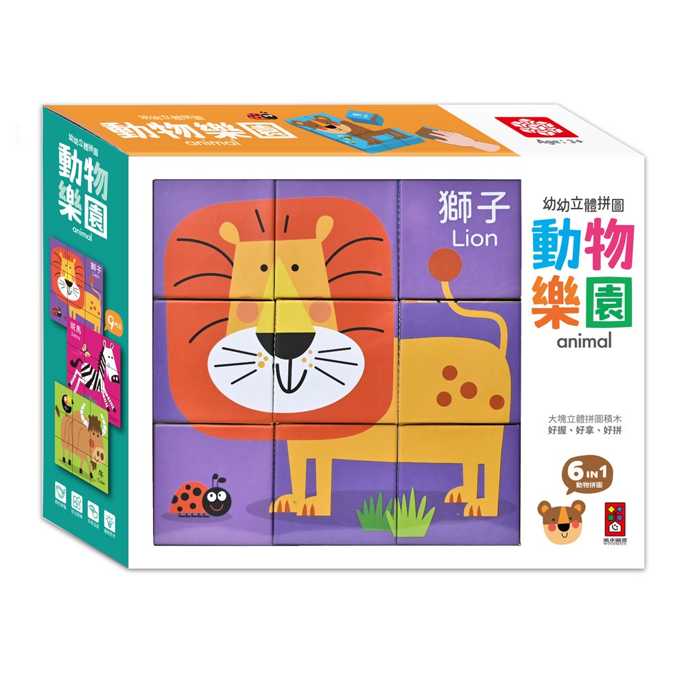 【樂在生活館】風車 幼幼立體拼圖系列：-細節圖8