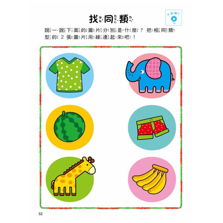 【樂在生活館】双美 5Q腦力開發-2-3歲（觀察與記憶力）（1本練習本+75張貼紙）-細節圖4