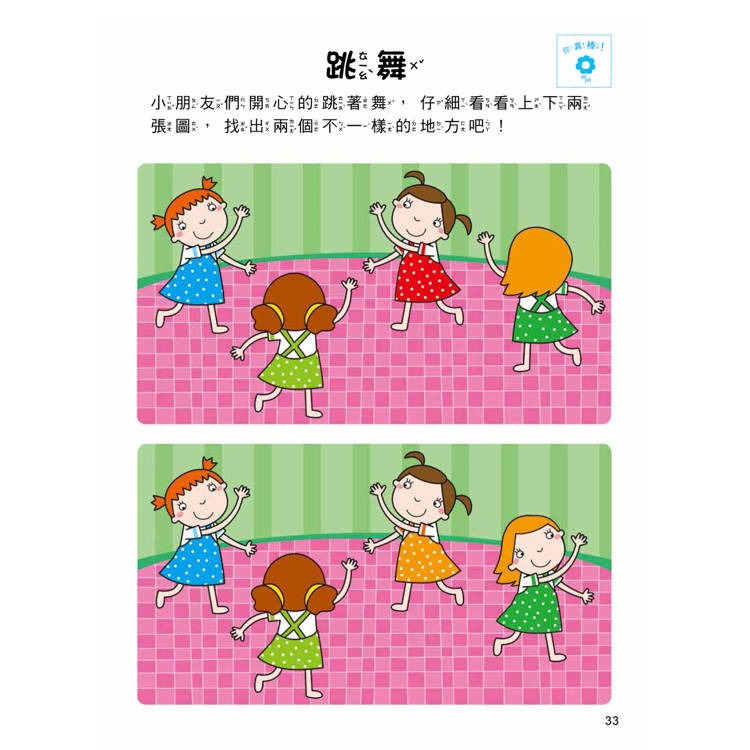 【樂在生活館】双美 5Q腦力開發-2-3歲（觀察與記憶力）（1本練習本+75張貼紙）-細節圖5