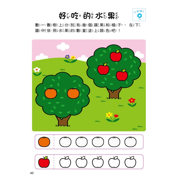【樂在生活館】双美 5Q腦力開發-2-3歲（觀察與記憶力）（1本練習本+75張貼紙）-細節圖6