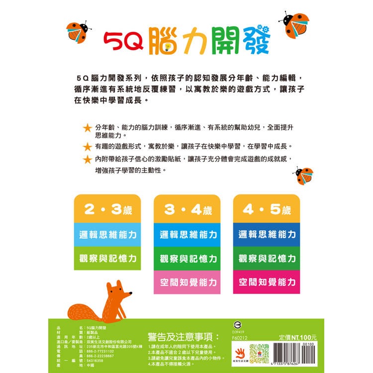 【樂在生活館】双美 5Q腦力開發-2-3歲（觀察與記憶力）（1本練習本+75張貼紙）-細節圖7