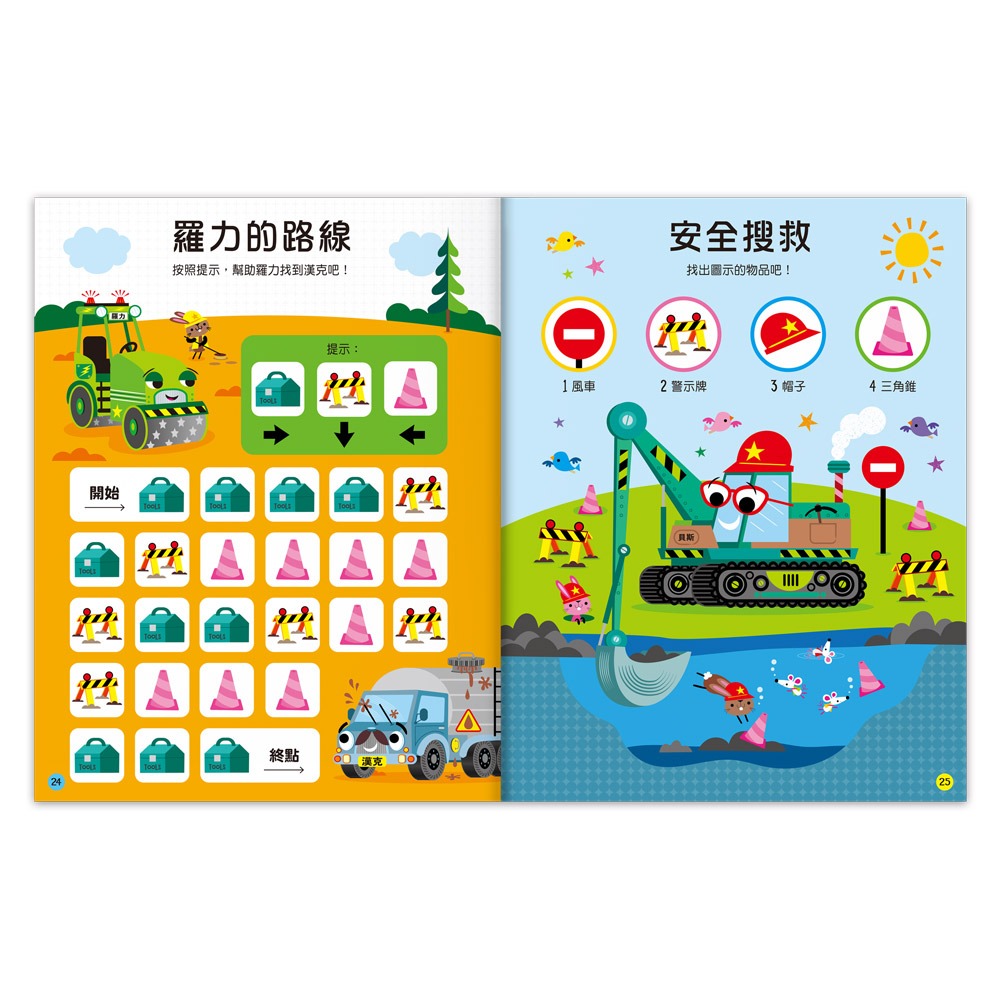 *樂在生活館* 風車 啟動學習腦．我的第一本動腦遊戲書─5歲套組(全4冊)-細節圖3