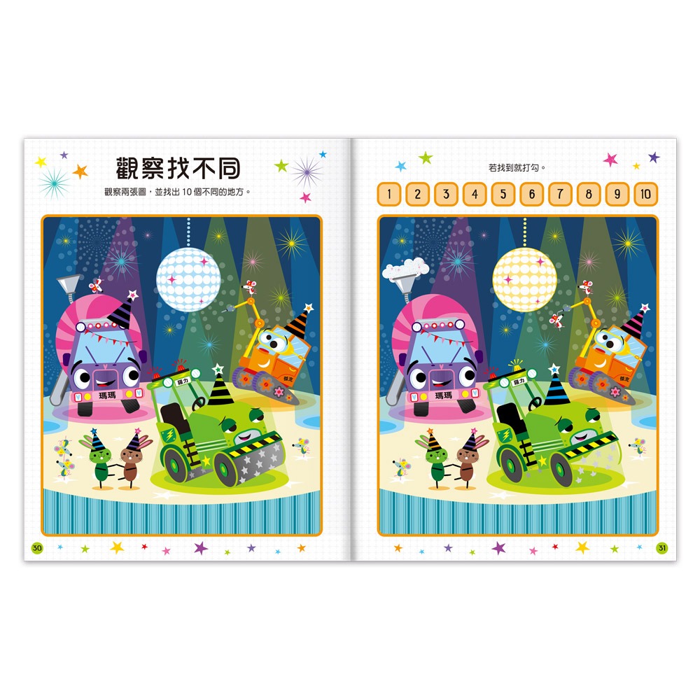 *樂在生活館* 風車 啟動學習腦．我的第一本動腦遊戲書─5歲套組(全4冊)-細節圖4