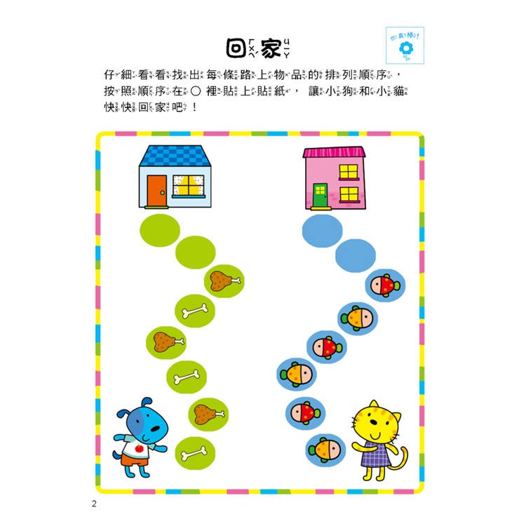 【樂在生活館】双美 5Q腦力開發-3~4歲（邏輯思維能力）（1本練習本+86張貼紙）-細節圖2