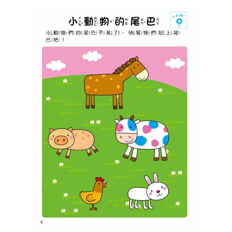 【樂在生活館】双美 5Q腦力開發-3~4歲（邏輯思維能力）（1本練習本+86張貼紙）-細節圖3
