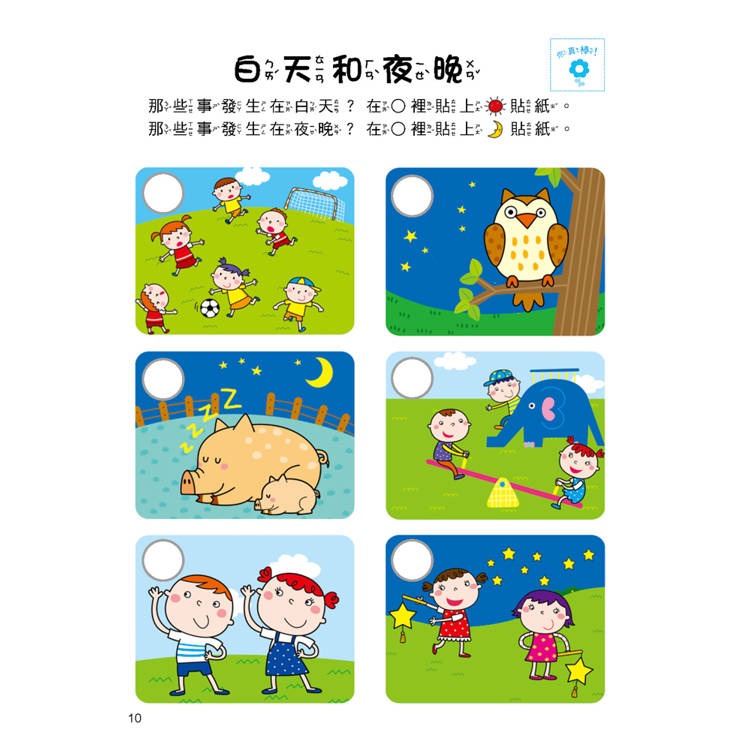 【樂在生活館】双美 5Q腦力開發-3~4歲（邏輯思維能力）（1本練習本+86張貼紙）-細節圖4