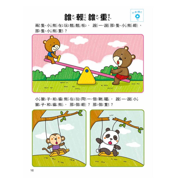 【樂在生活館】双美 5Q腦力開發-3~4歲（邏輯思維能力）（1本練習本+86張貼紙）-細節圖5
