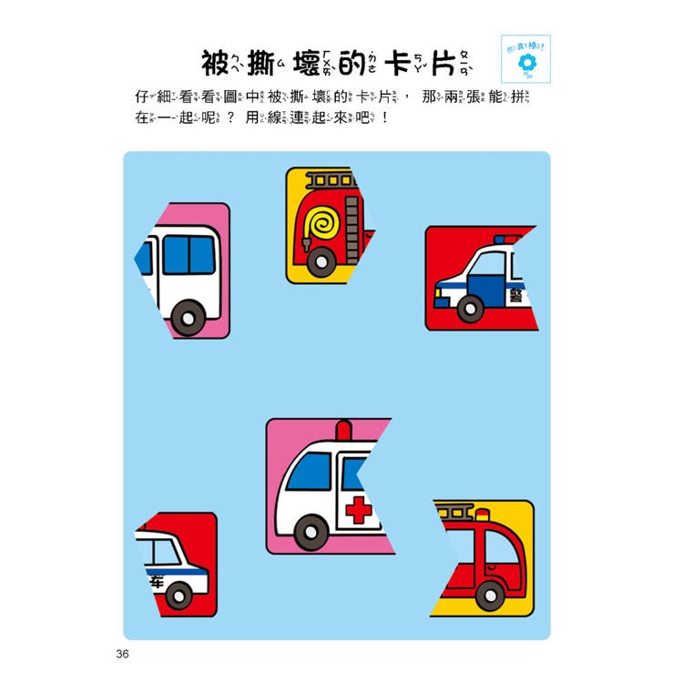 【樂在生活館】双美 5Q腦力開發-3~4歲（邏輯思維能力）（1本練習本+86張貼紙）-細節圖6