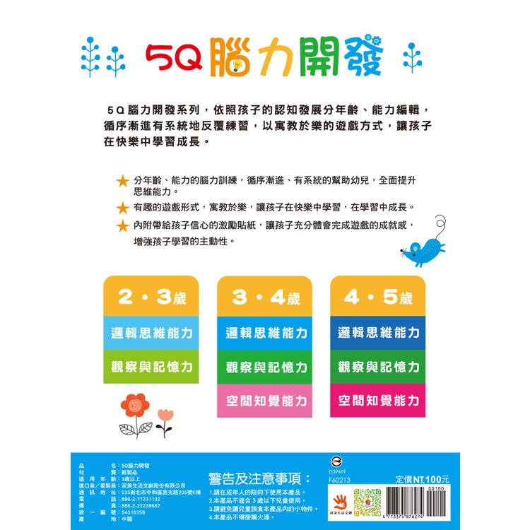 【樂在生活館】双美 5Q腦力開發-3~4歲（邏輯思維能力）（1本練習本+86張貼紙）-細節圖7
