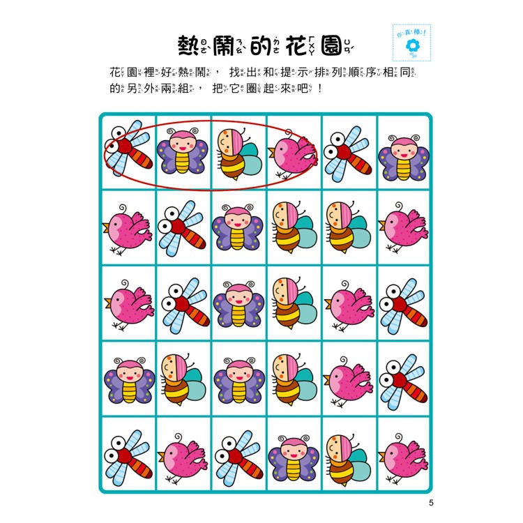 【樂在生活館】双美 5Q腦力開發-4~5歲（邏輯思維能力）（1本練習本+78張貼紙）-細節圖2