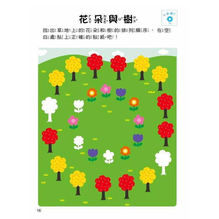 【樂在生活館】双美 5Q腦力開發-4~5歲（邏輯思維能力）（1本練習本+78張貼紙）-細節圖3