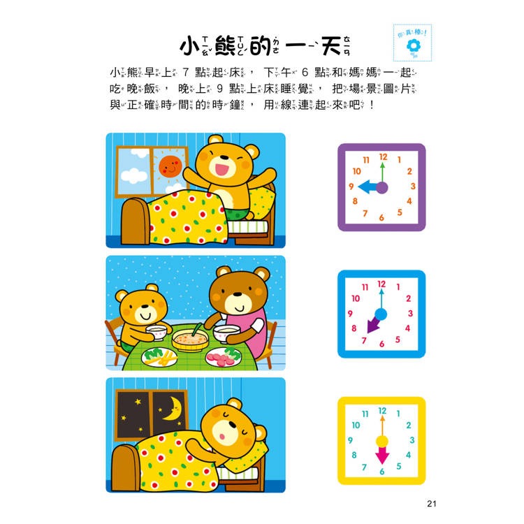 【樂在生活館】双美 5Q腦力開發-4~5歲（邏輯思維能力）（1本練習本+78張貼紙）-細節圖4