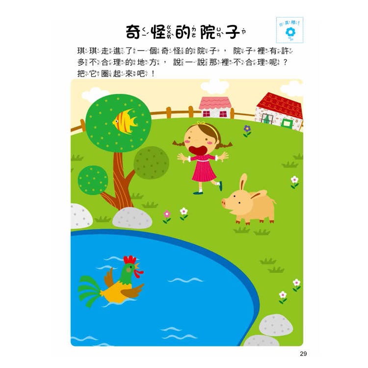【樂在生活館】双美 5Q腦力開發-4~5歲（邏輯思維能力）（1本練習本+78張貼紙）-細節圖5