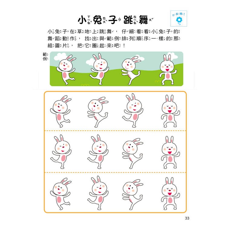 【樂在生活館】双美 5Q腦力開發-4~5歲（邏輯思維能力）（1本練習本+78張貼紙）-細節圖6