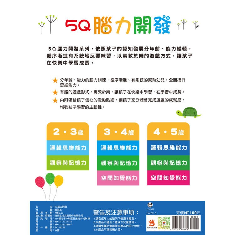 【樂在生活館】双美 5Q腦力開發-4~5歲（邏輯思維能力）（1本練習本+78張貼紙）-細節圖7