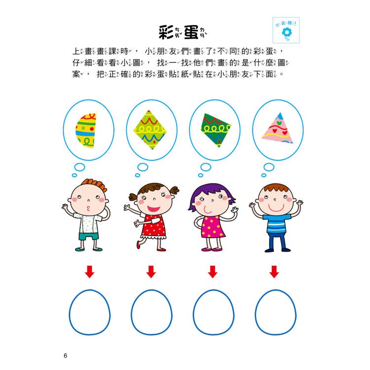 【樂在生活館】双美 5Q腦力開發-4~5歲（觀察與記憶力）（1本練習本+75張貼紙）-細節圖2