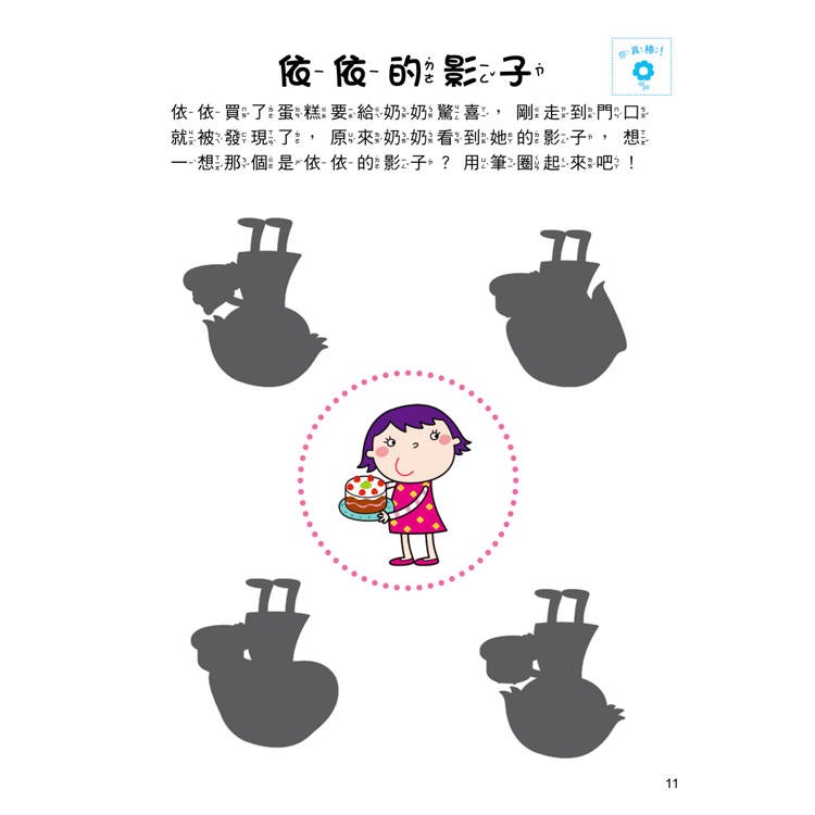 【樂在生活館】双美 5Q腦力開發-4~5歲（觀察與記憶力）（1本練習本+75張貼紙）-細節圖3