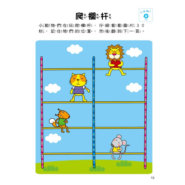 【樂在生活館】双美 5Q腦力開發-4~5歲（觀察與記憶力）（1本練習本+75張貼紙）-細節圖4