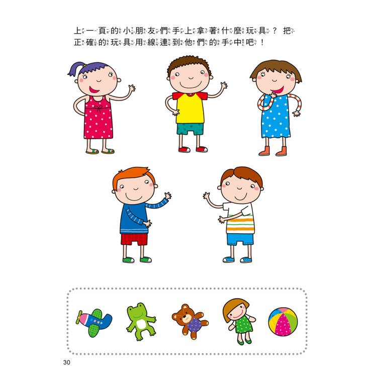 【樂在生活館】双美 5Q腦力開發-4~5歲（觀察與記憶力）（1本練習本+75張貼紙）-細節圖5