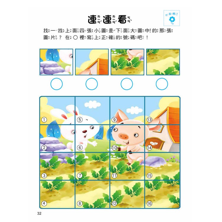 【樂在生活館】双美 5Q腦力開發-4~5歲（觀察與記憶力）（1本練習本+75張貼紙）-細節圖6