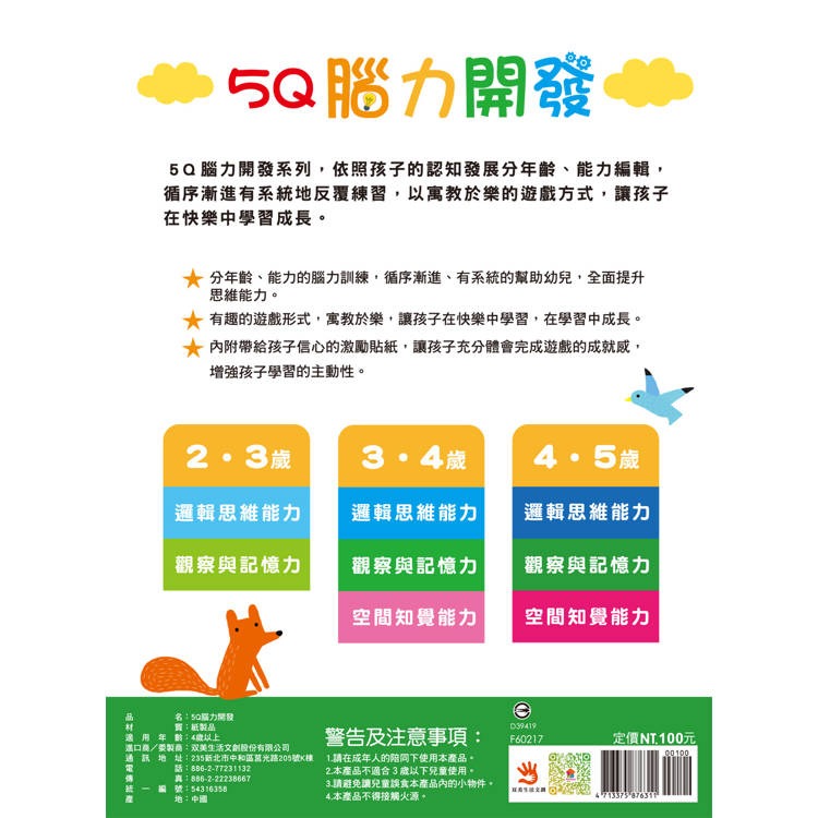 【樂在生活館】双美 5Q腦力開發-4~5歲（觀察與記憶力）（1本練習本+75張貼紙）-細節圖7