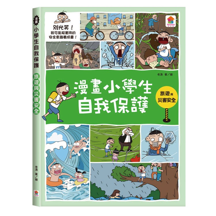 【樂在生活館】双美 漫畫小學生自我保護-套書4冊(居家與交通+校園+網路與社會+旅遊與災害)-細節圖10