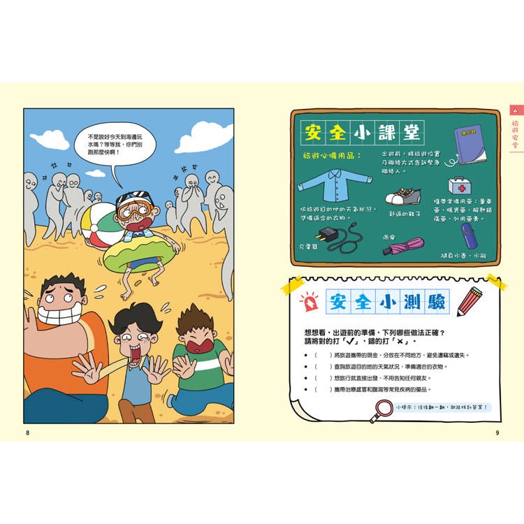【樂在生活館】双美 漫畫小學生自我保護-套書4冊(居家與交通+校園+網路與社會+旅遊與災害)-細節圖11