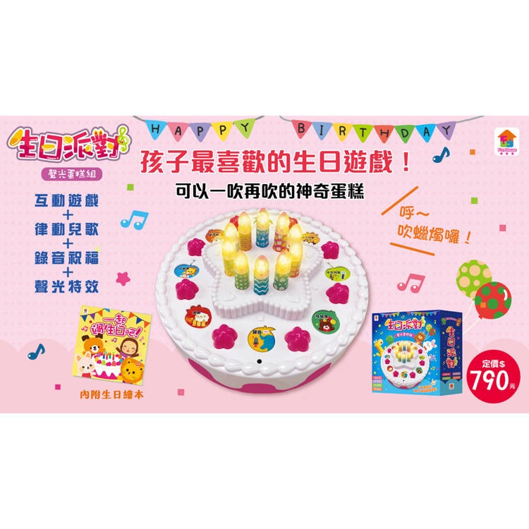 【樂在生活館】双美 小寶貝吹蠟燭聲光蛋糕（內含蠟燭可吹熄聲光蛋糕+生日繪本）-細節圖2