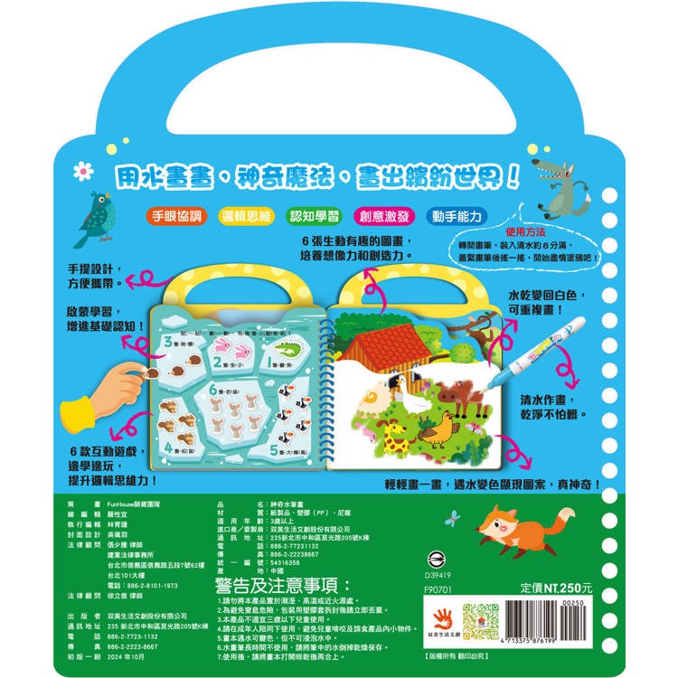 【樂在生活館】双美 5Q魔法水筆畫系列：-細節圖6