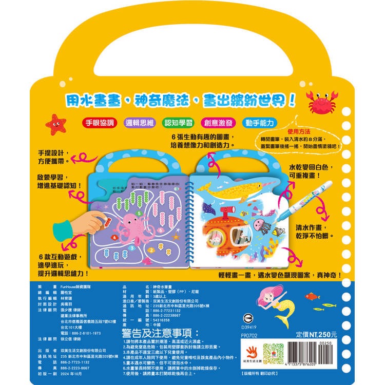 【樂在生活館】双美 5Q魔法水筆畫系列：-細節圖11