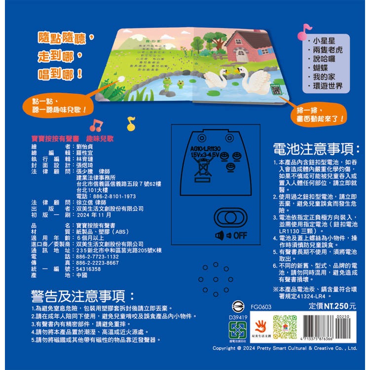 【樂在生活館】双美 寶寶按按有聲書系列（6首中文兒歌+6個可愛動畫）：-細節圖3