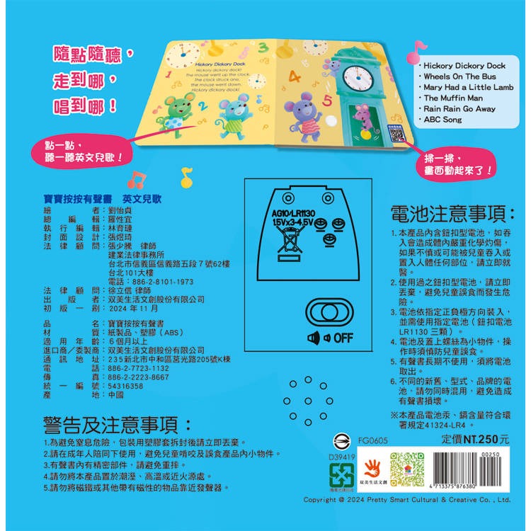 【樂在生活館】双美 寶寶按按有聲書系列（6首中文兒歌+6個可愛動畫）：-細節圖6