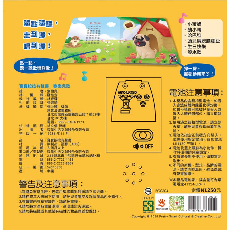 【樂在生活館】双美 寶寶按按有聲書系列（6首中文兒歌+6個可愛動畫）：-細節圖9