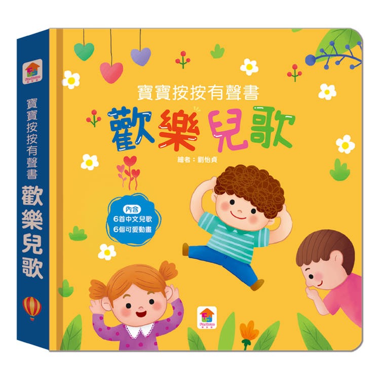 【樂在生活館】双美 寶寶按按有聲書系列（6首中文兒歌+6個可愛動畫）：-規格圖9