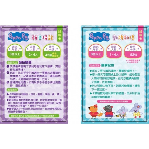 【樂在生活館】京甫 粉紅豬小妹 配對玩接龍PG040C-細節圖5