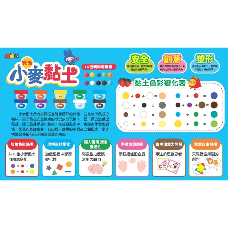 【樂在生活館】幼福 忍者兔安全小麥黏土-10色繽紛玩樂組-細節圖2