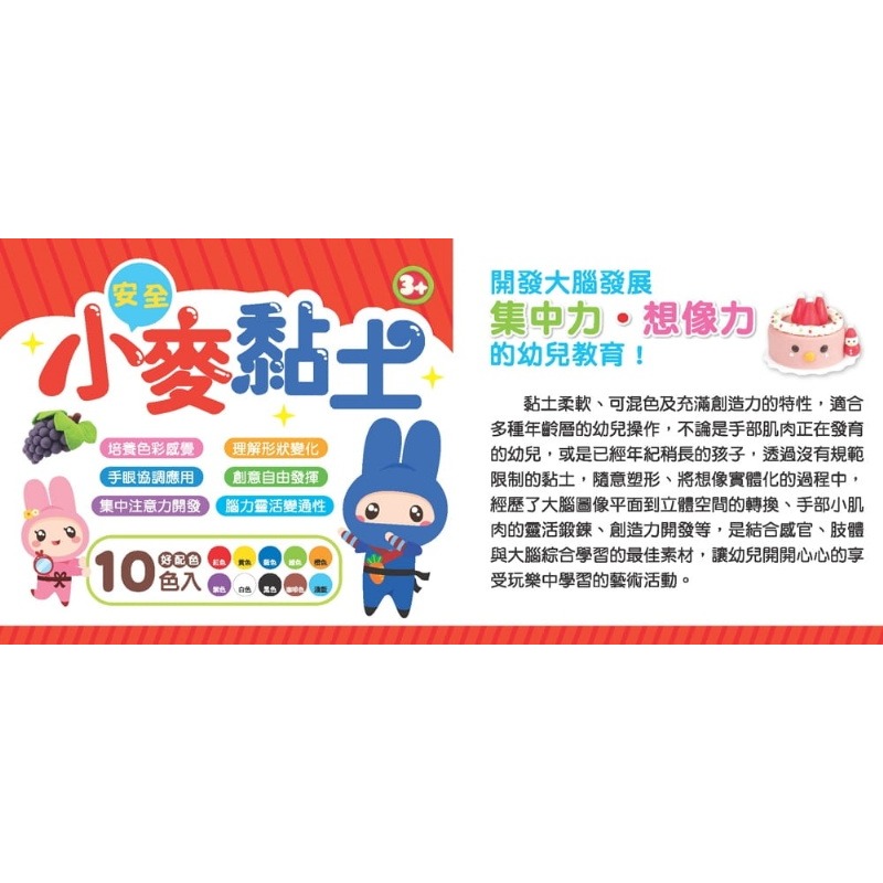 【樂在生活館】幼福 忍者兔安全小麥黏土-10色繽紛玩樂組-細節圖3
