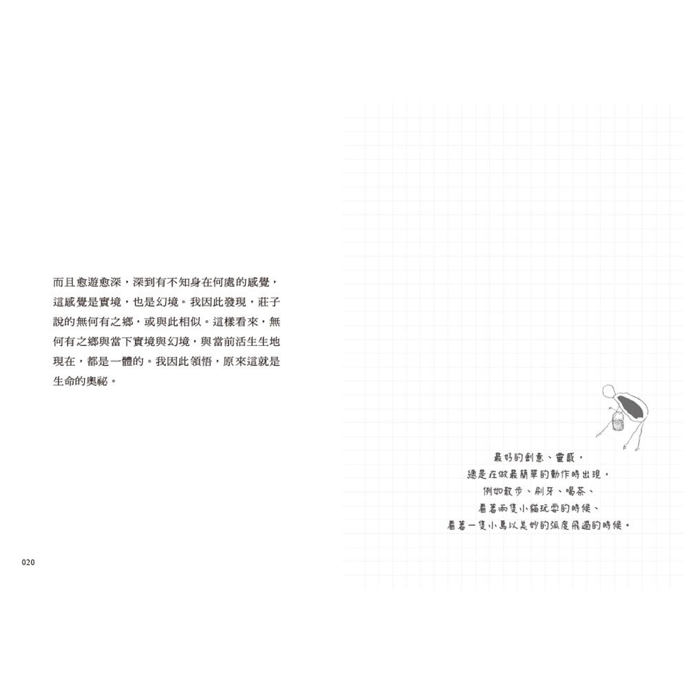 【樂在生活館】和平國際 心不著墨，隨便想想-細節圖3