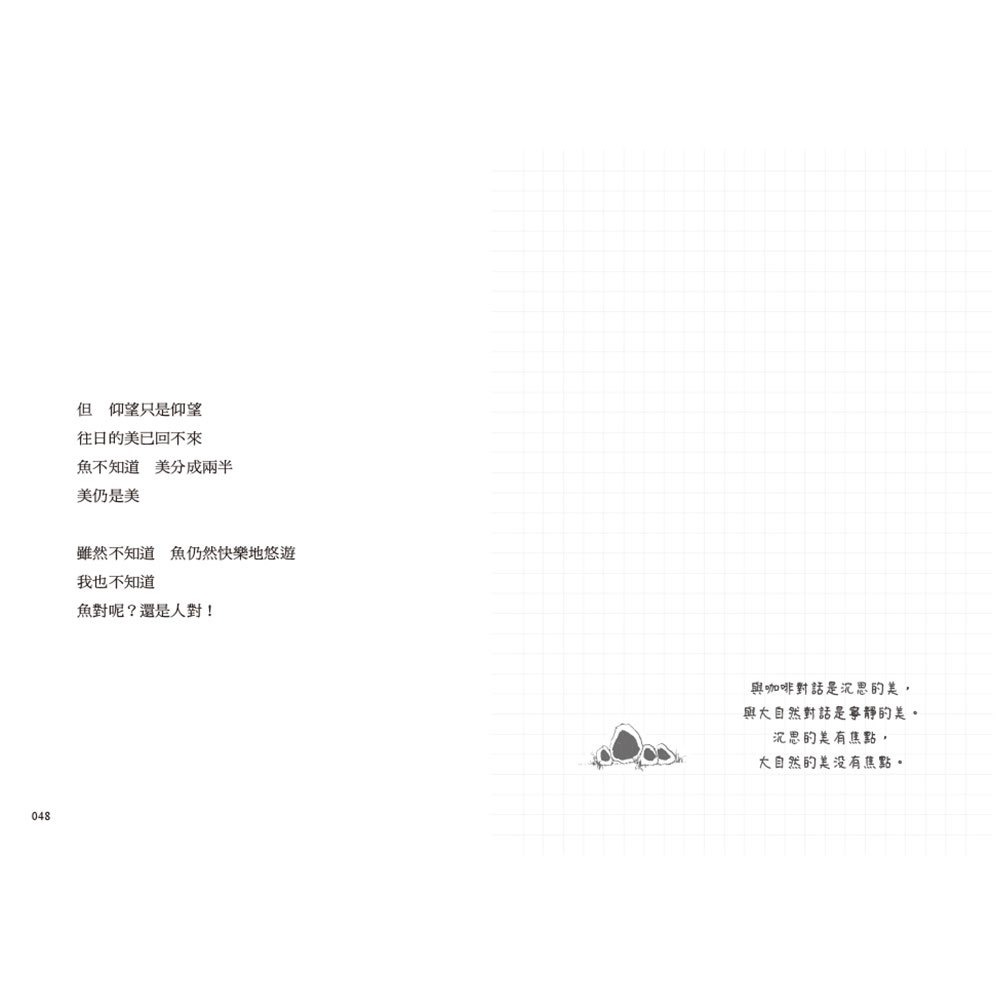 【樂在生活館】和平國際 心不著墨，隨便想想-細節圖5