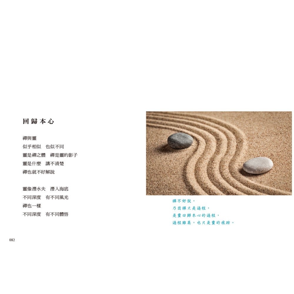 【樂在生活館】和平國際 心不著墨，隨便想想-細節圖6