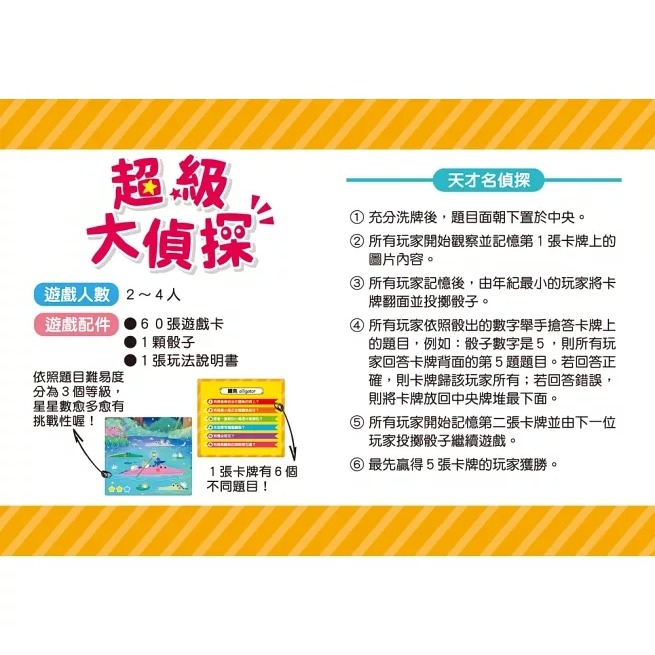【樂在生活館】双美 go smart趣桌遊-超級大偵探（包含60張遊戲卡牌+1顆骰子+1張玩法說明書）-細節圖3