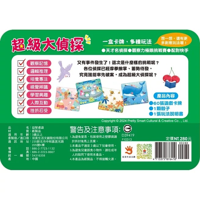 【樂在生活館】双美 go smart趣桌遊-超級大偵探（包含60張遊戲卡牌+1顆骰子+1張玩法說明書）-細節圖4