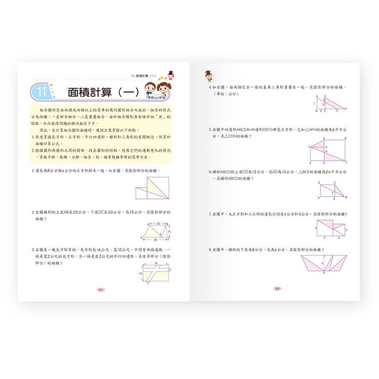 【樂在生活館】世一 練習簿系列-挑戰奧數精選題型-(五年級)B9861-1-細節圖2