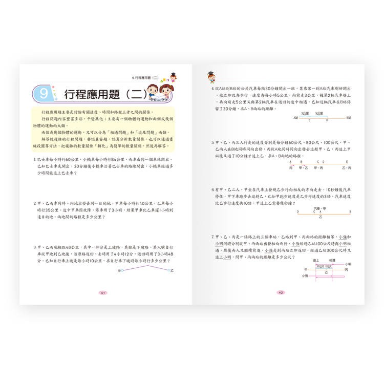 【樂在生活館】世一 練習簿系列-挑戰奧數精選題型-(五年級)B9861-1-細節圖3
