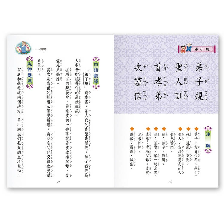 【樂在生活館】世一 兒童古典文學系列-新編兒童讀弟子規(一套3本)C1400-52-細節圖2