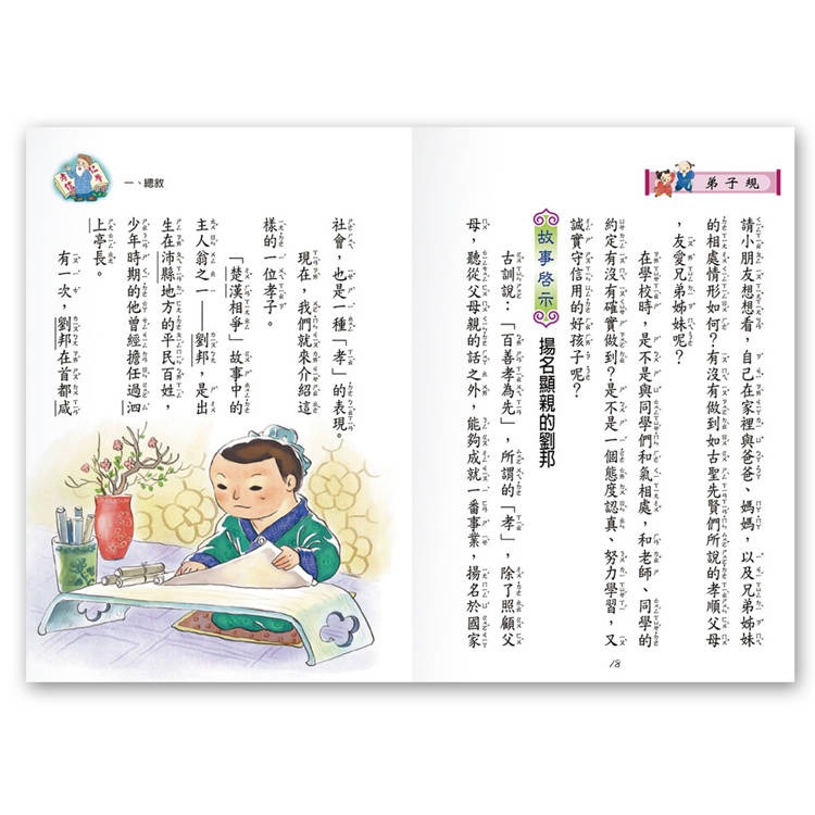 【樂在生活館】世一 兒童古典文學系列-新編兒童讀弟子規(一套3本)C1400-52-細節圖3